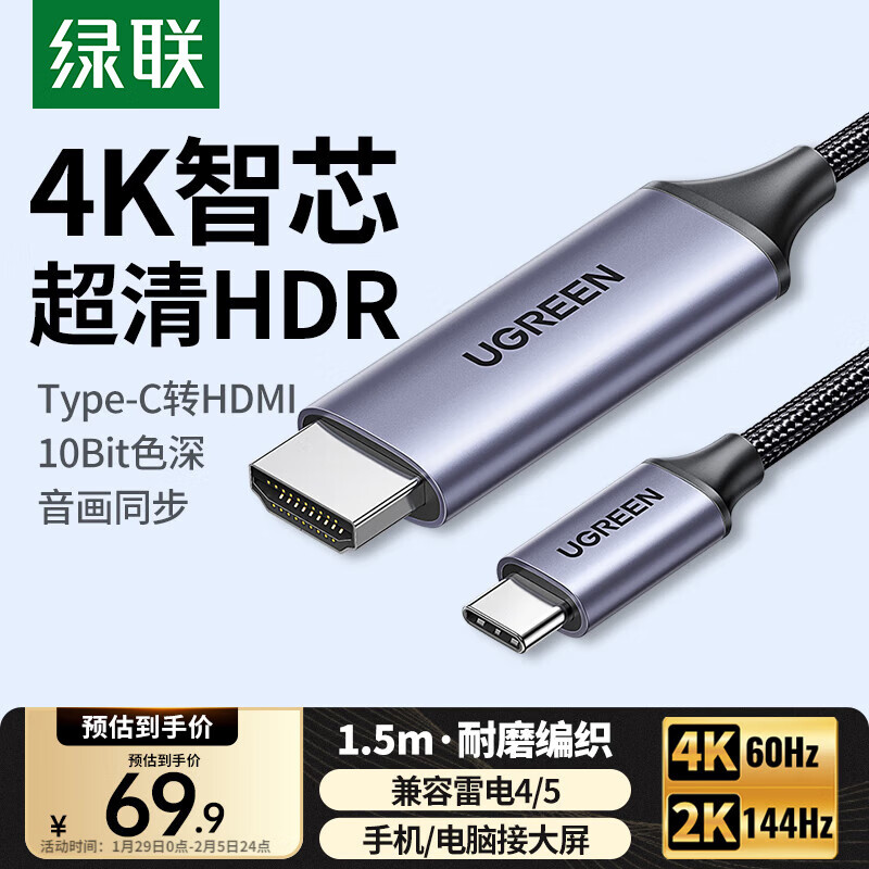 绿联Type-C转HDMI线USB-C雷电4/5转换器转接线4K60/2K144Hz连接线手机苹果笔记本投屏线外接显示器1.5m
