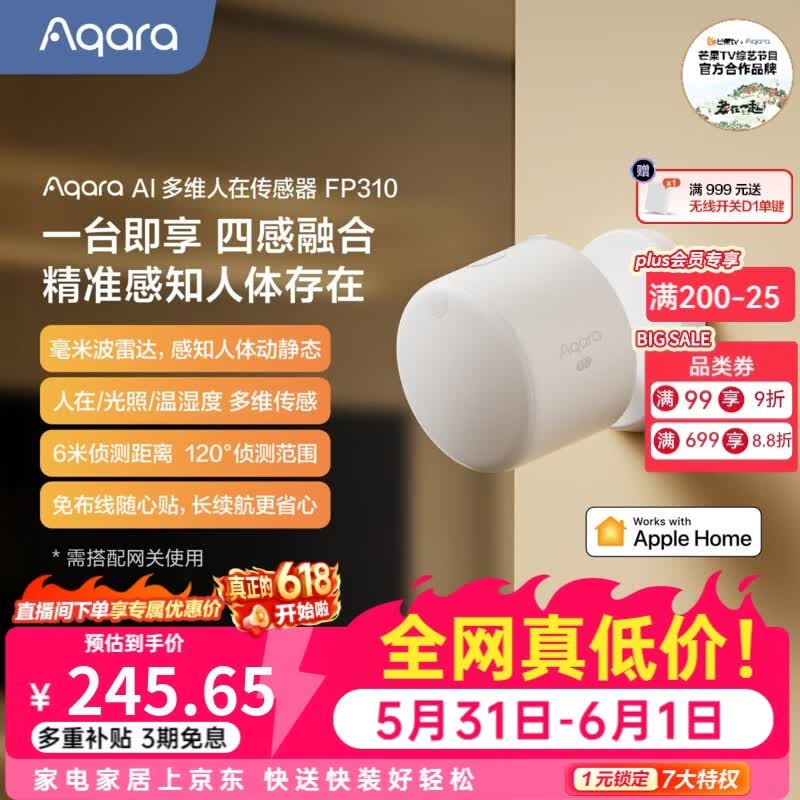 Aqara绿米联创AI多维人在传感器FP310人体存在感应已接入苹果HomeKit 多维AI人体存在传感器FP310