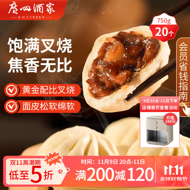广州酒家利口福 叉烧包750g 20个 早餐半成品 广式早茶点心 包子食品速食美食