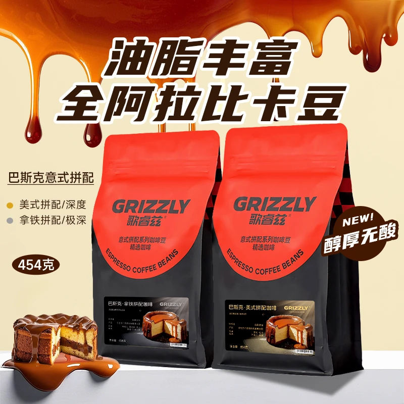歌睿兹巴斯克拼配咖啡豆454g袋阿拉比卡美式拿铁油脂丰富新鲜烘焙咖啡豆 拿铁拼配(银标)454g*1袋
