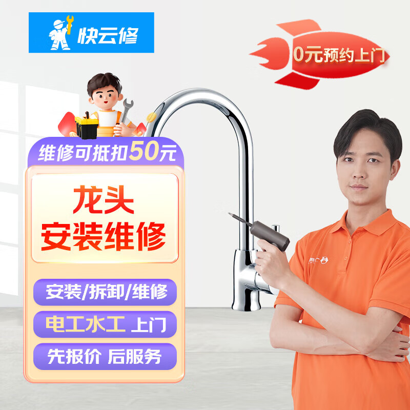 水龙头安装维修上门服务 龙头拆卸更换水管阀门漏水预付款 龙头维修安装 咨询客服服务区域