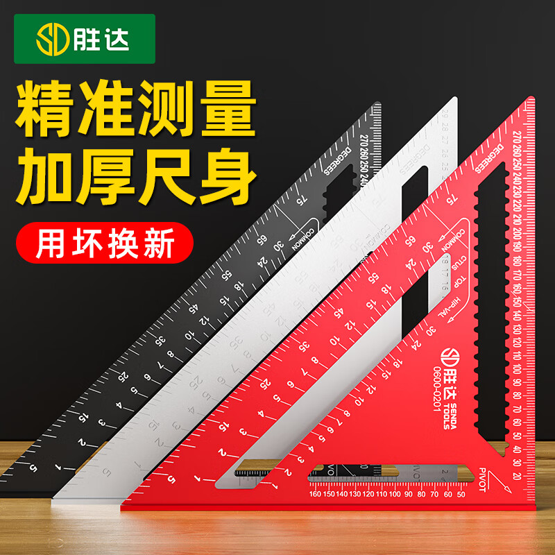 胜达铝合金三角尺多功能90度直角尺45度角尺高精度木工装修专用