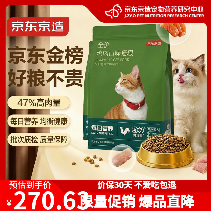 京东京造全价鸡鱼双拼成猫猫粮20kg[囤货装]