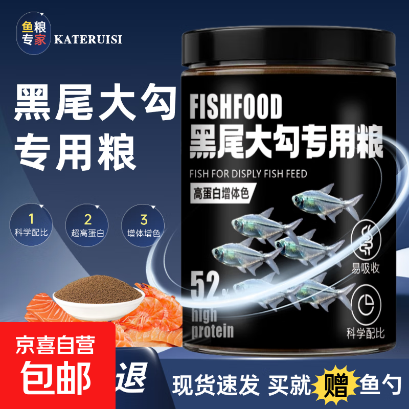 黑尾大钩鱼饲料上浮颗粒高蛋白鱼粮观赏鱼热带鱼专用粮小型鱼通用 0.3mm【黑尾大勾专研粮】适应2-4厘米鱼体 5A级丨高蛋白丨上浮型丨600克/瓶+喂食勺