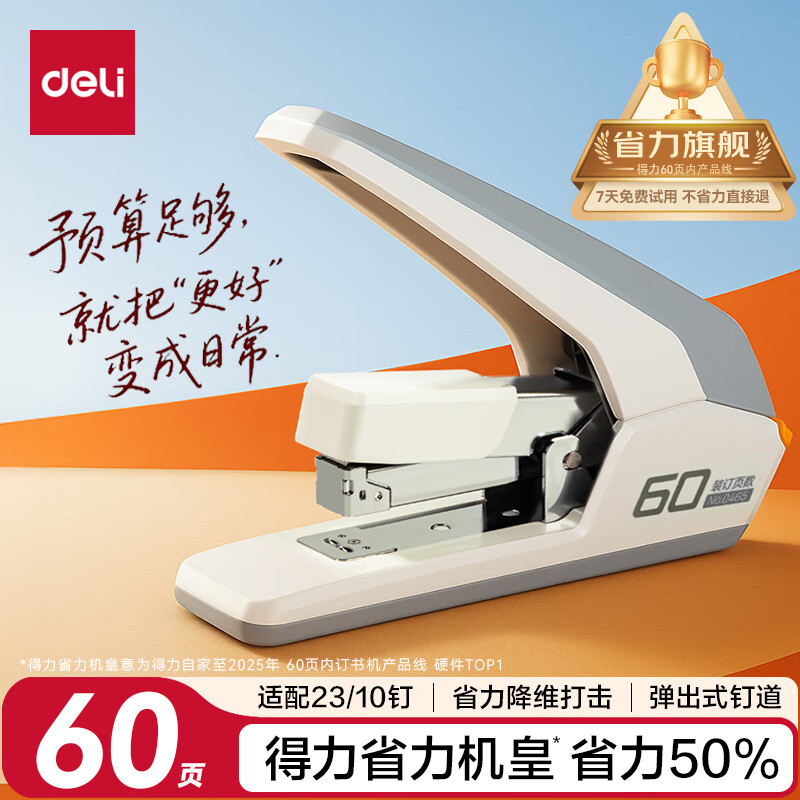 得力（deli）省力订书机/订书器大号厚层60页加厚重型订书机 办公用品适配23/6~23/10订书钉 白色0465