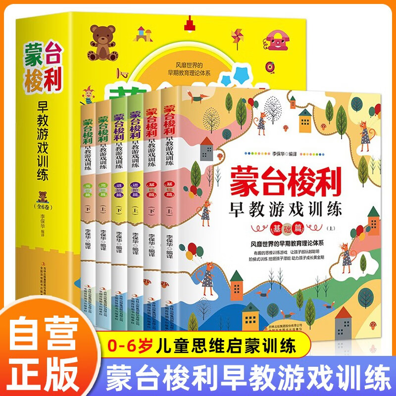 【全6册】蒙台梭利早教游戏训练 蒙台梭利家庭方案早教全书育儿书籍父母必阅读儿童智力培养