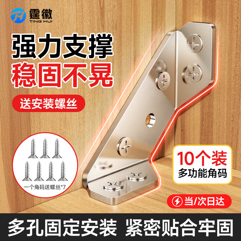 霆徽加厚不锈钢角码固定器三角支架铁层板托家具连接片 (10只装)