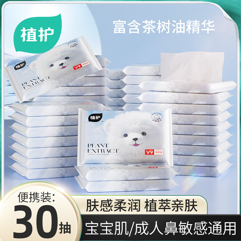 植护云柔纸巾 婴儿乳霜纸 茶树油保湿纸 手帕纸 3层 30抽*52包