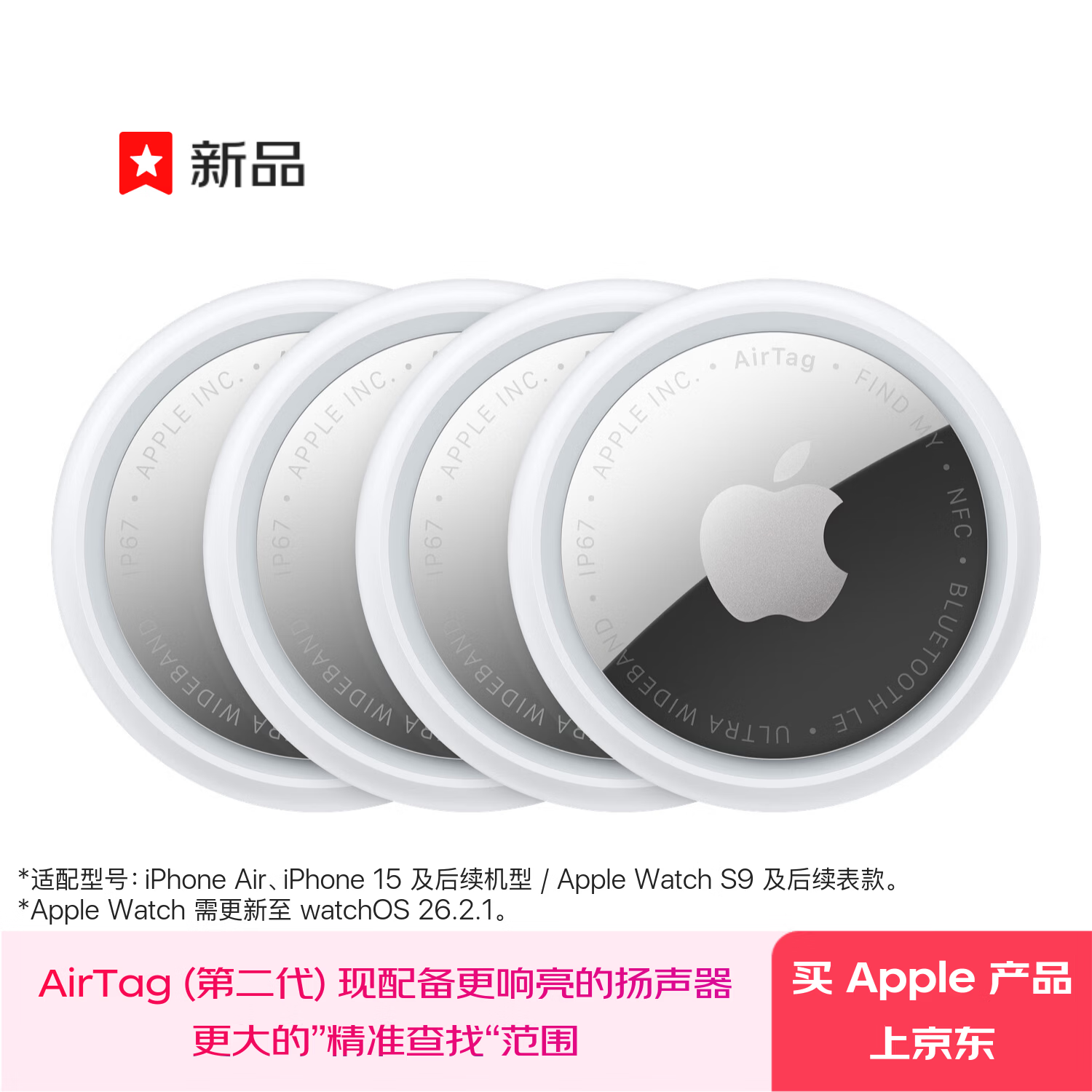 Apple/苹果【新品】 AirTag (4件装) 第二代