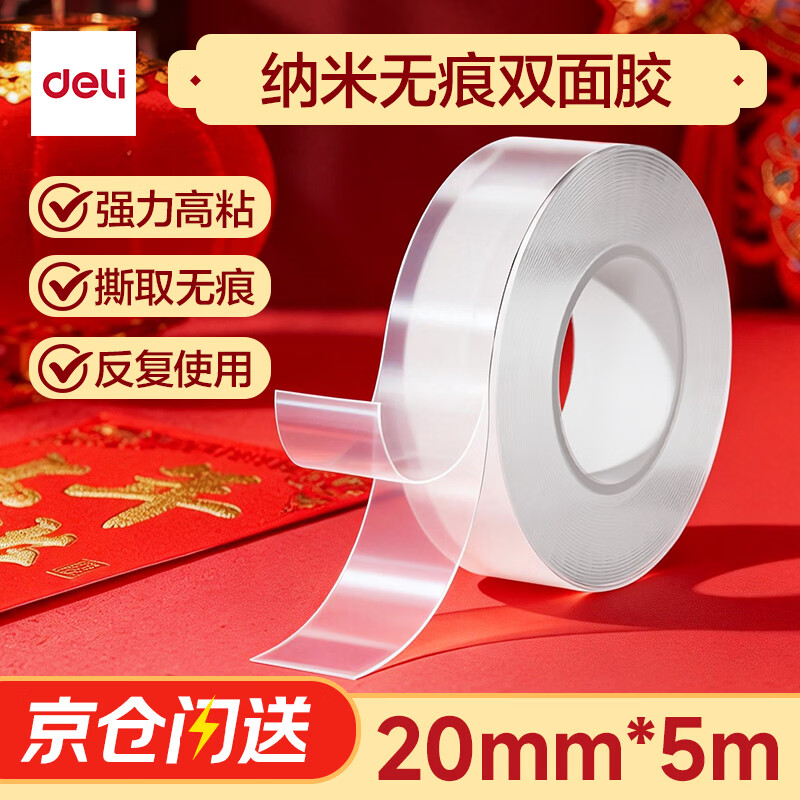 得力（deli）强力纳米无痕双面胶带透明胶带免打孔粘墙不伤墙面20mm*5m 无痕车用家用 1卷 JL540