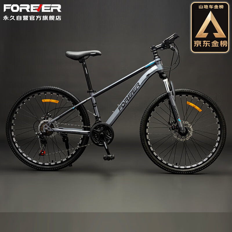 永久(FOREVER)青少年山地自行车变速双碟刹减震学生单车 坦克26英寸21速太空灰