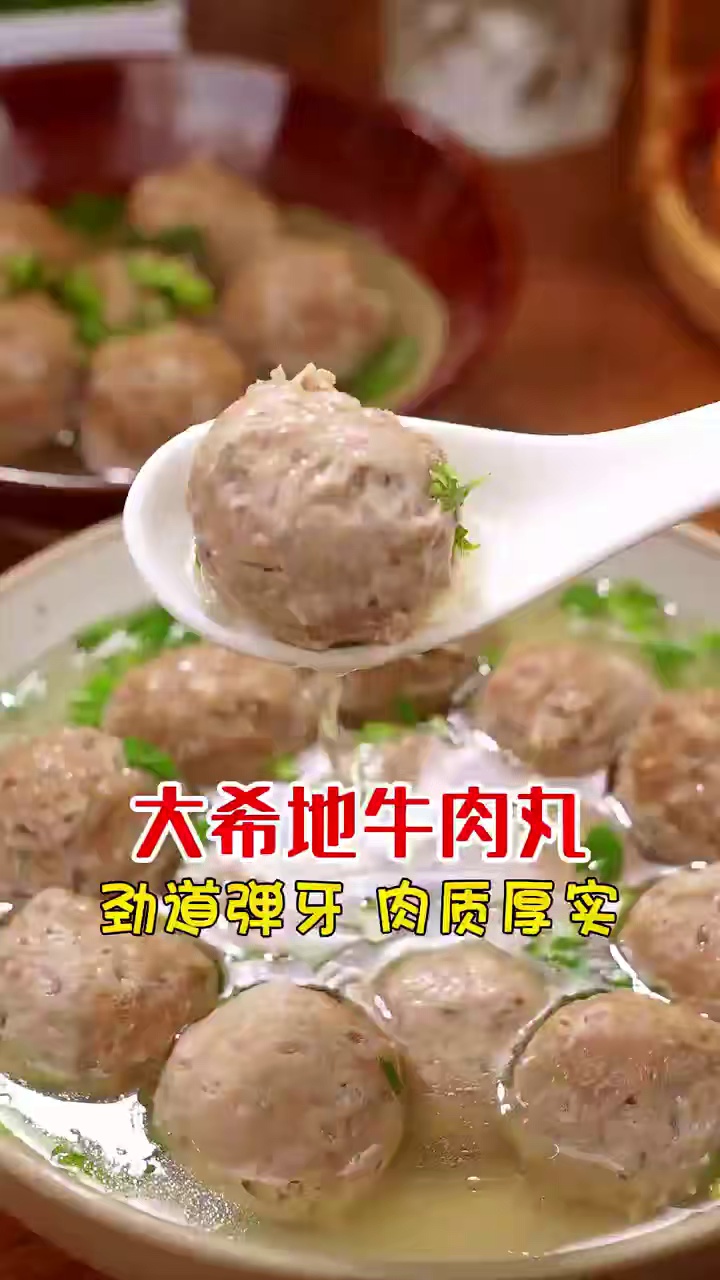 美食系列-潮汕双拼牛肉丸