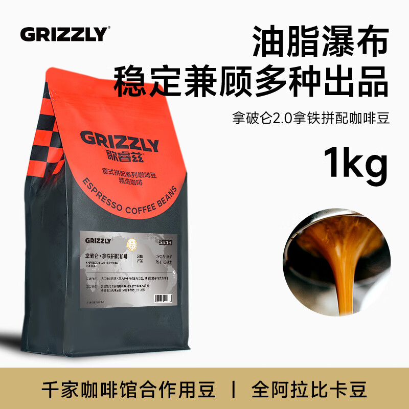 歌睿兹拿破仑2.0拿铁拼配咖啡豆 1kg 意式浓缩黑咖啡 阿拉比卡