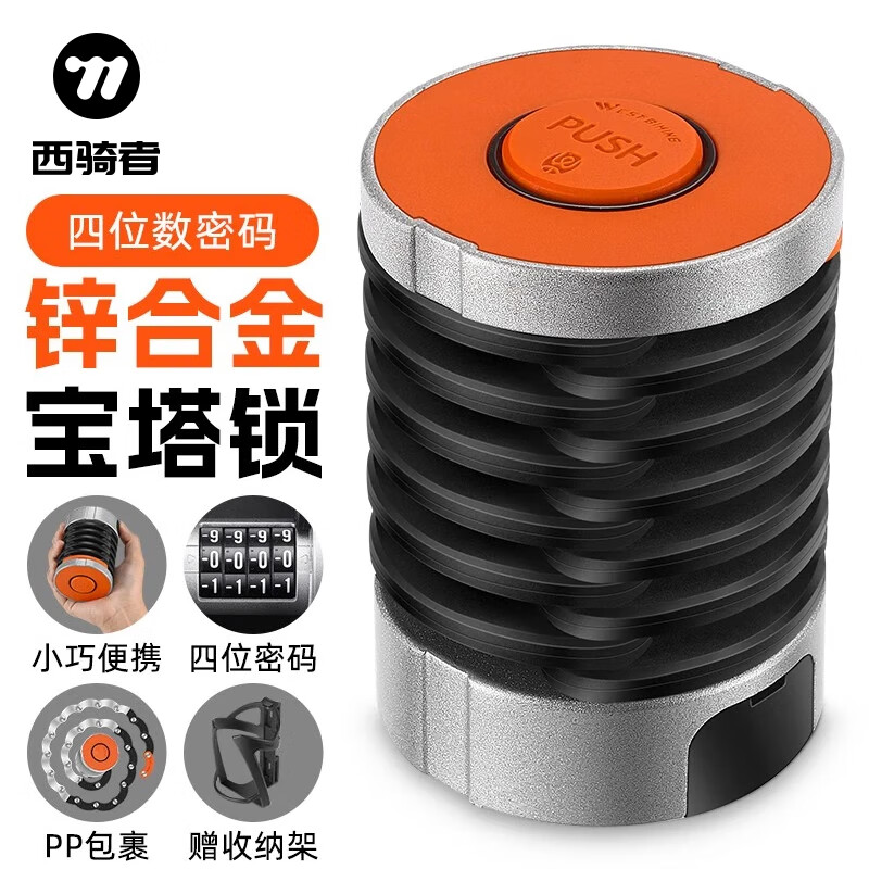 西骑者（WestBiking）自行车折叠锁山地车电动车摩托车防盗密码锁便携骑行装备 黑橙