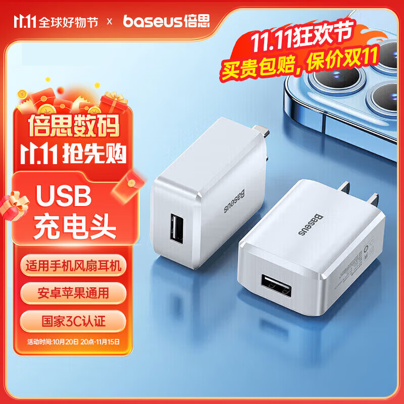 倍思5v1a/2a充电头USB充电器插座适用手表iPhone16/14/13/12苹果华为小米手机手环耳机电源适配器 白