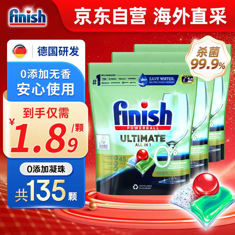 亮碟(finish)洗碗机用洗碗凝珠 洗碗机洗碗粉洗碗块0添加135颗 45颗*3袋