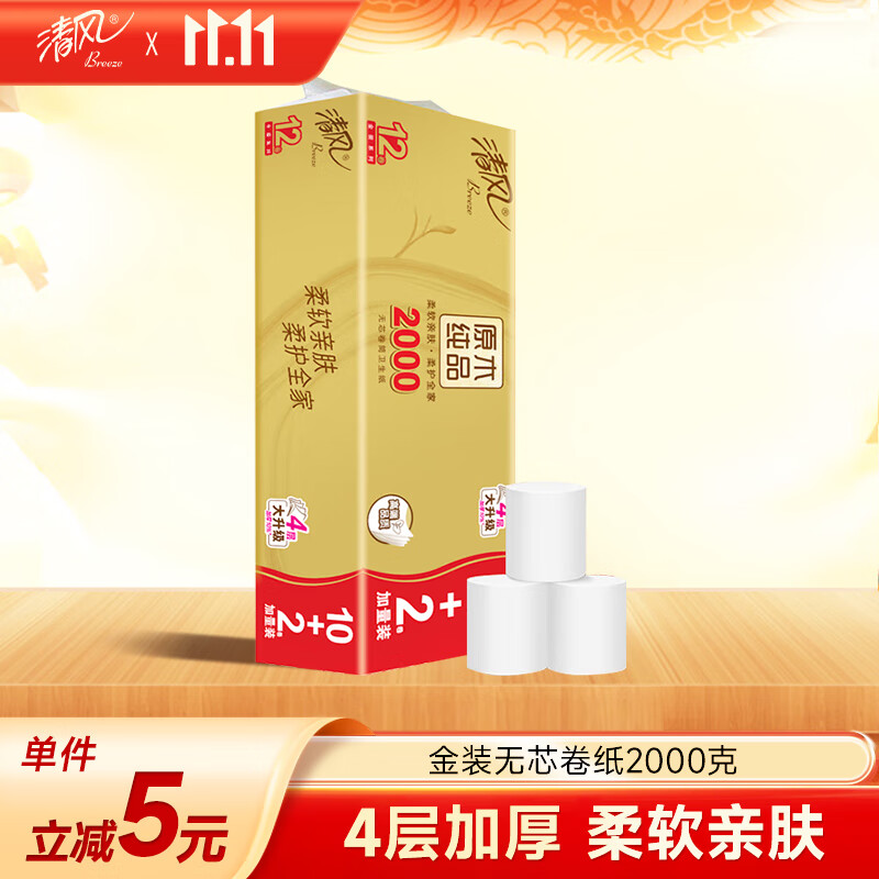 清风【李昀锐同款】无芯卷纸 原木金装4层加厚2000克/12卷 卫生纸