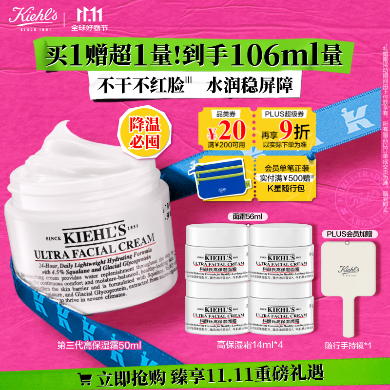 科颜氏(Kiehl's)全新第三代高保湿面霜50ml保湿乳液护肤品礼盒 生日礼物
