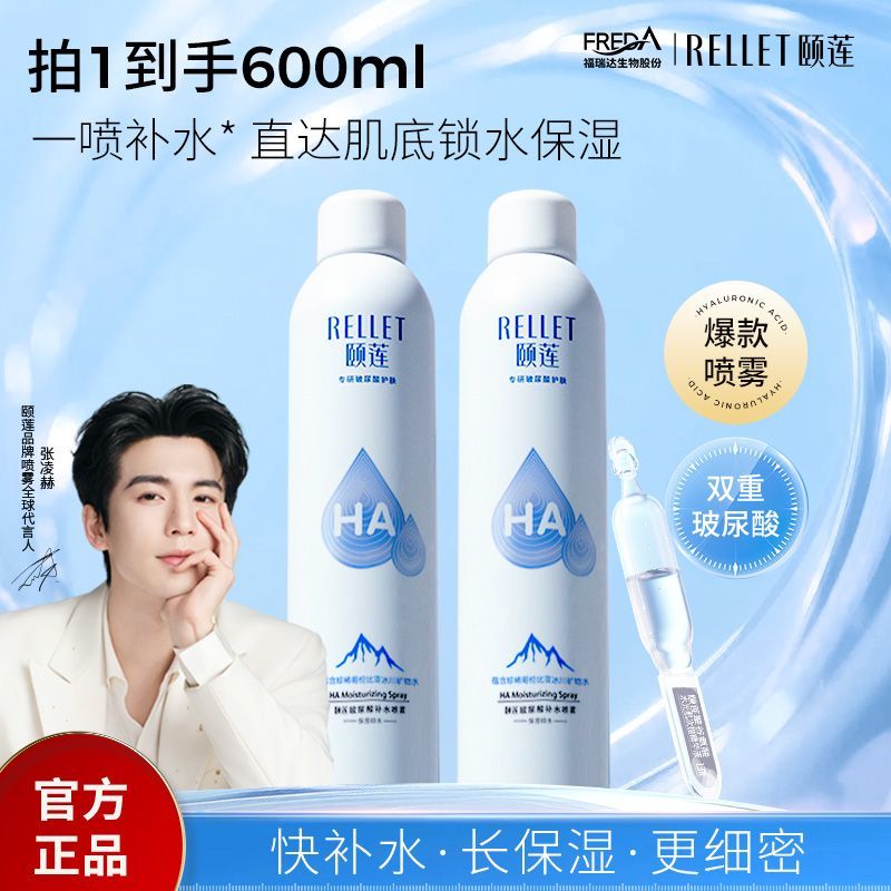 张凌赫代言喷雾颐莲补水喷雾补水保湿玻尿酸爽肤水颐莲补水喷雾
