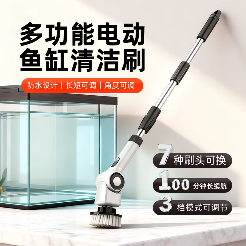 森森电动自动清洁刷可调节多刷头电动洗刷子底部玻璃绿苔内壁清理 25W电动鱼缸刷(含7种刷头)