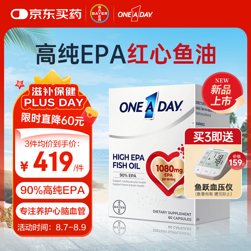 one a day拜耳高纯度EPA红心鱼油60粒含dha omega-3鱼油深海鱼油降血脂