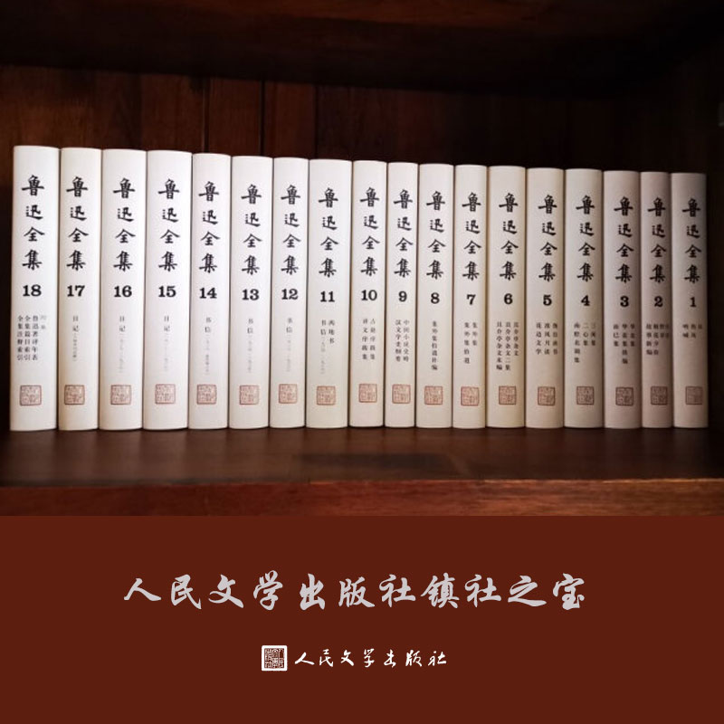 📚一生不可错过的文学巨著!鲁迅全集
