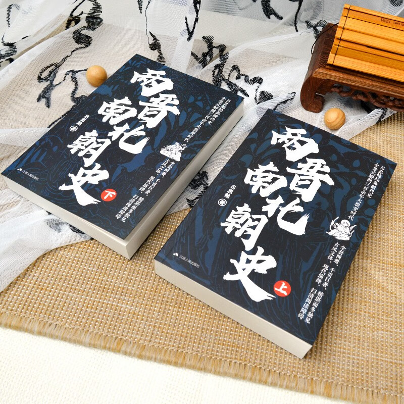 推荐所有历史爱好者去读!《两晋南北朝史(上下册)》