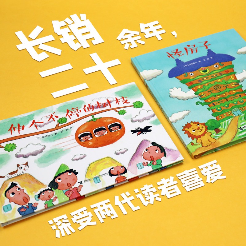 希望所有孩子读到!深见春夫“让想象飞”图画书系列,开启想象之旅🥳