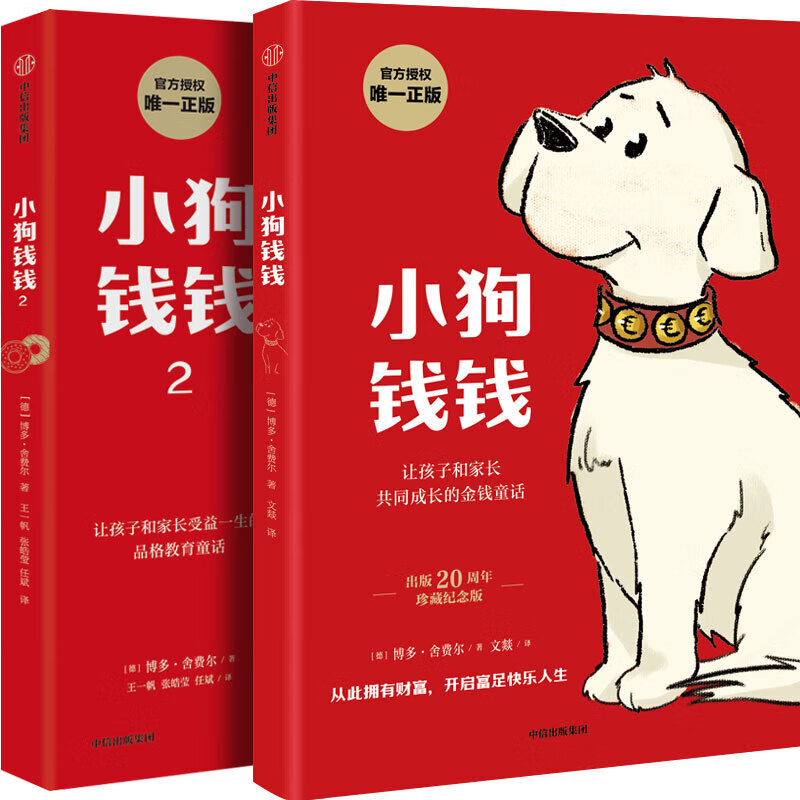 孩子财商启蒙时一定要读《小狗钱钱》!!😭激动哭了