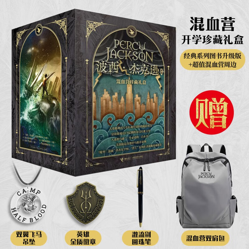 庆幸拥有这份礼盒!!波西·杰克逊混血营15件珍藏礼盒,六一绝佳礼物🎁
