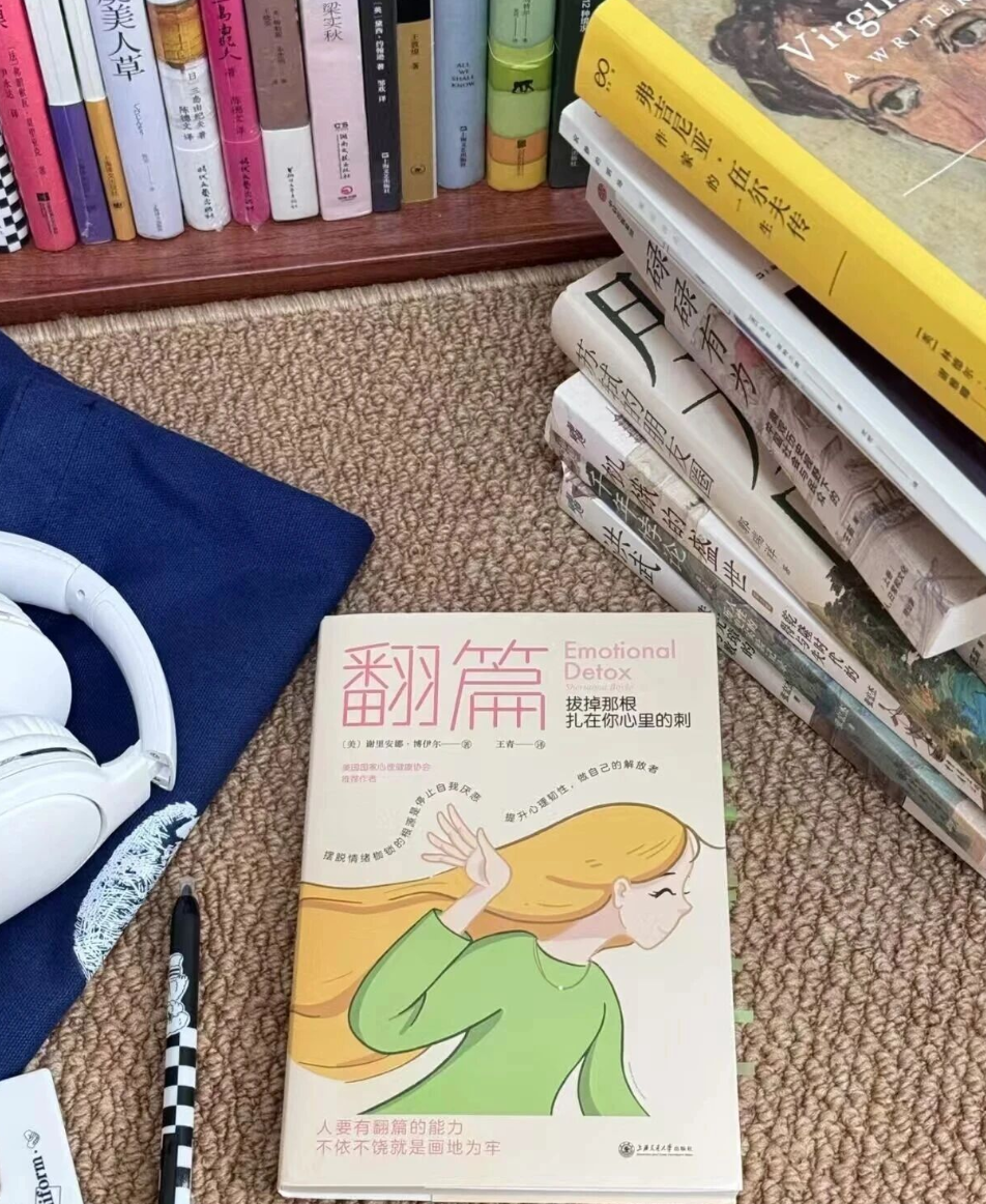 太敏感太内耗的姐妹👭求你们去看这本书!📖《翻篇》