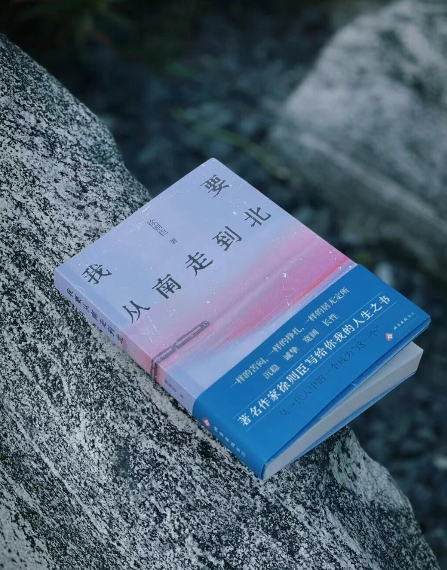 📚《我要从南走到北》☀️