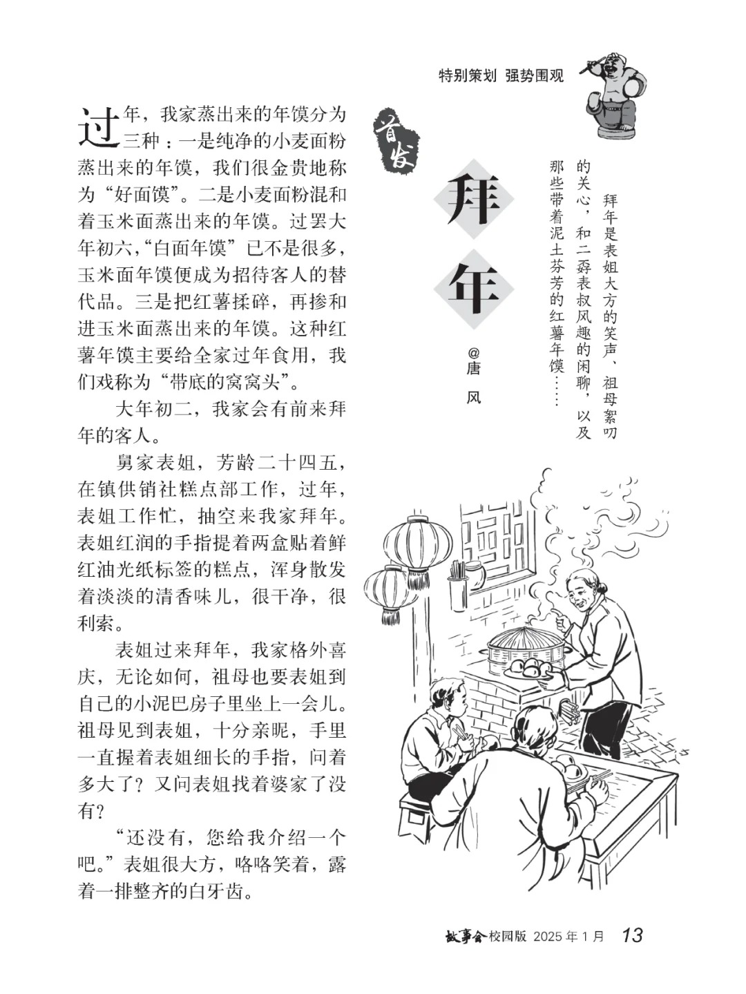 2025年《故事会》合订本√ ​​​
