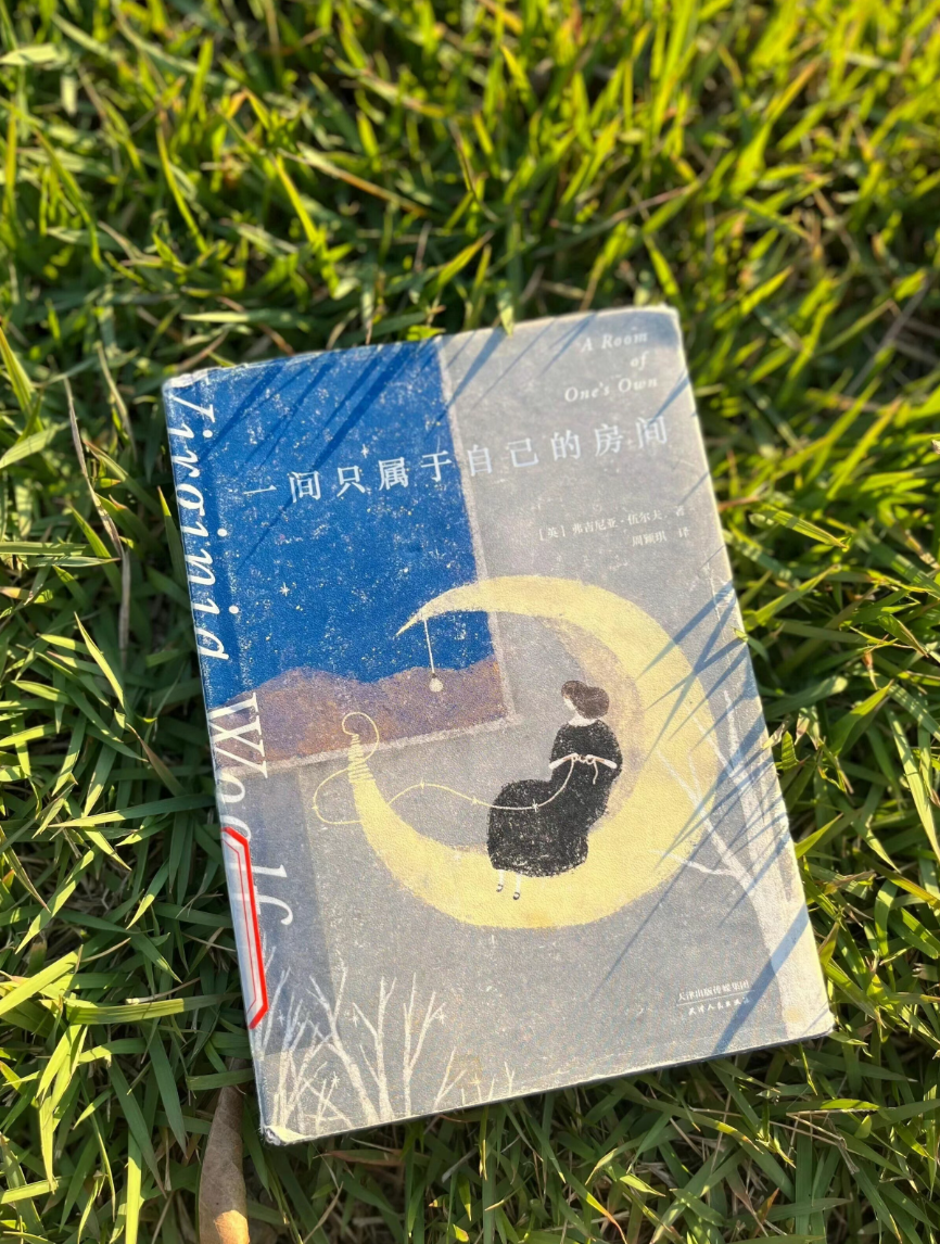 “要写小说或者诗歌,你必须有每年五百英镑,还有一间可以上锁的自己的房间。”
