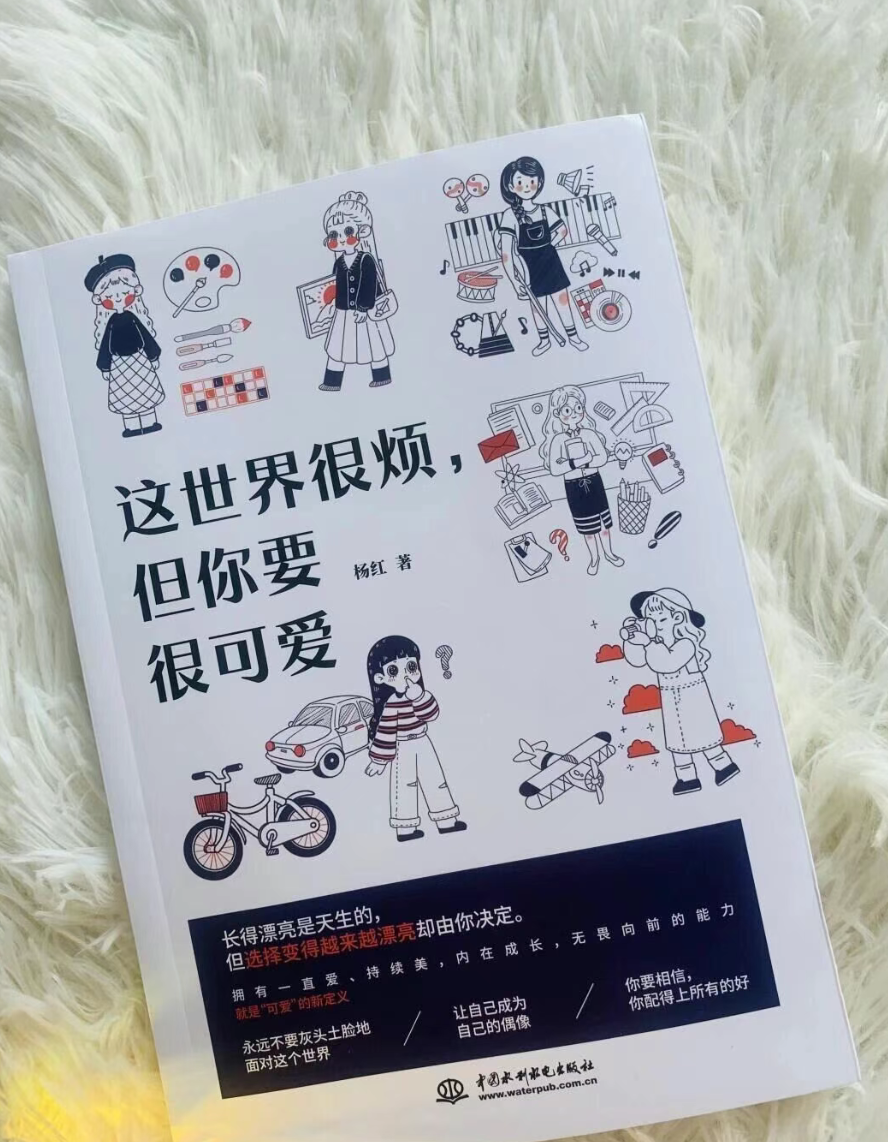 📚《世界很烦,但你要很可爱》
