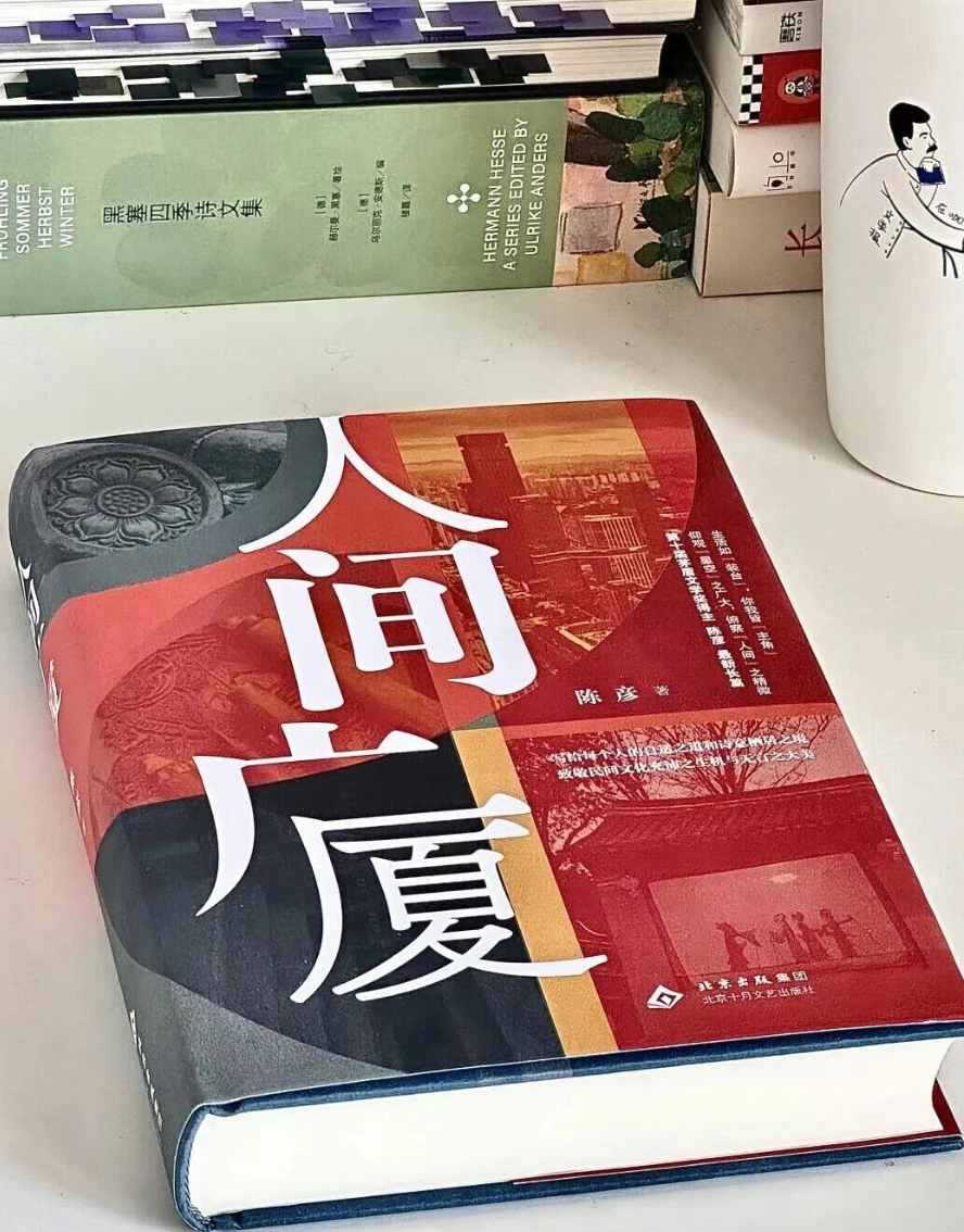 📚《人间广厦》📝 陈彦|茅奖得主再出“王炸”