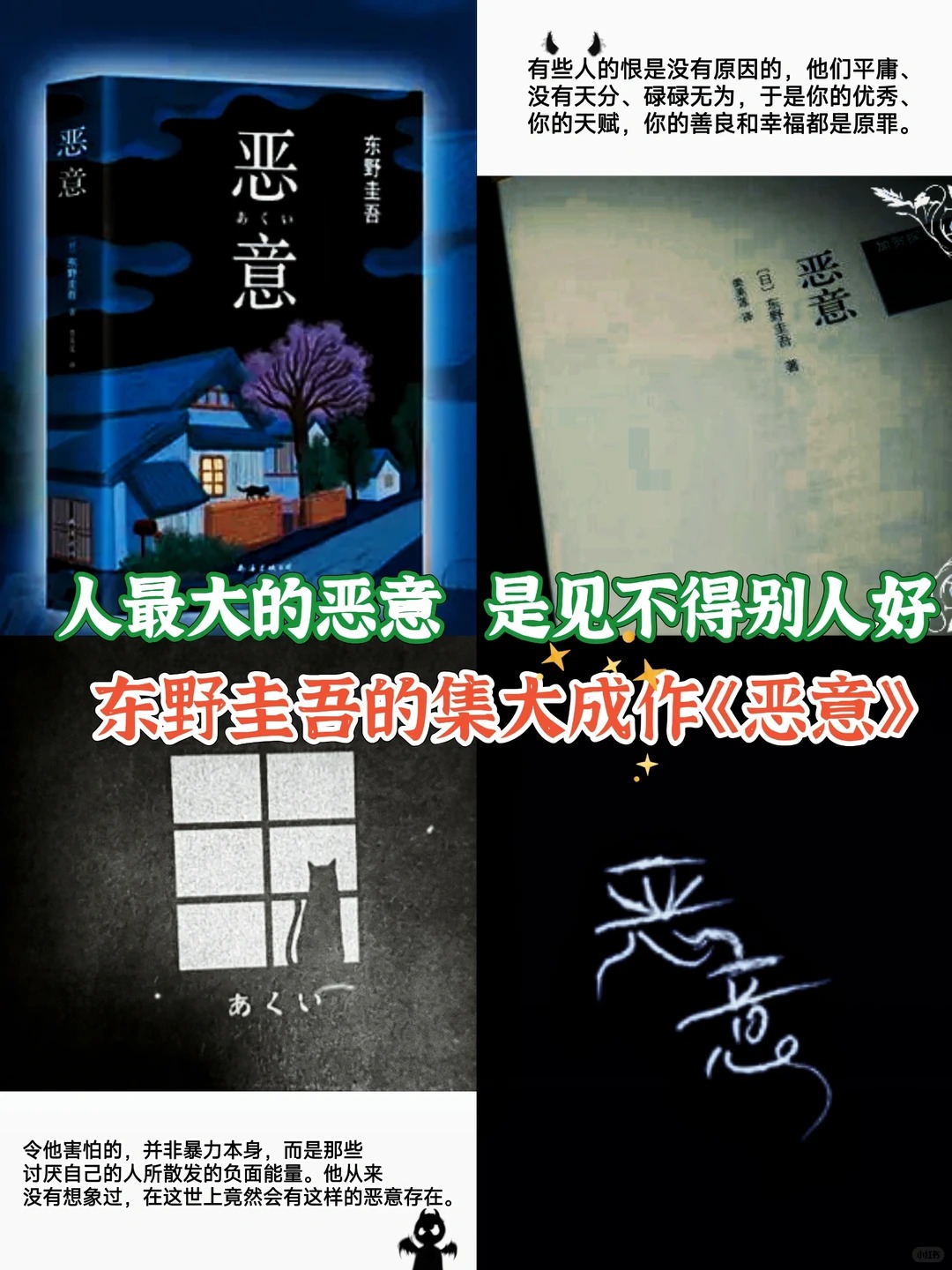 读书|东野圭吾四大杰作之一!毛骨悚然的恶
