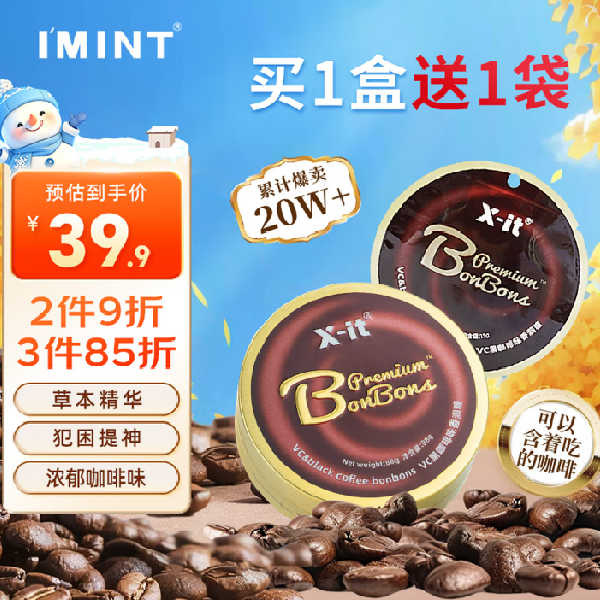XIT 咖啡糖：开车加班熬夜的醒神润喉神器