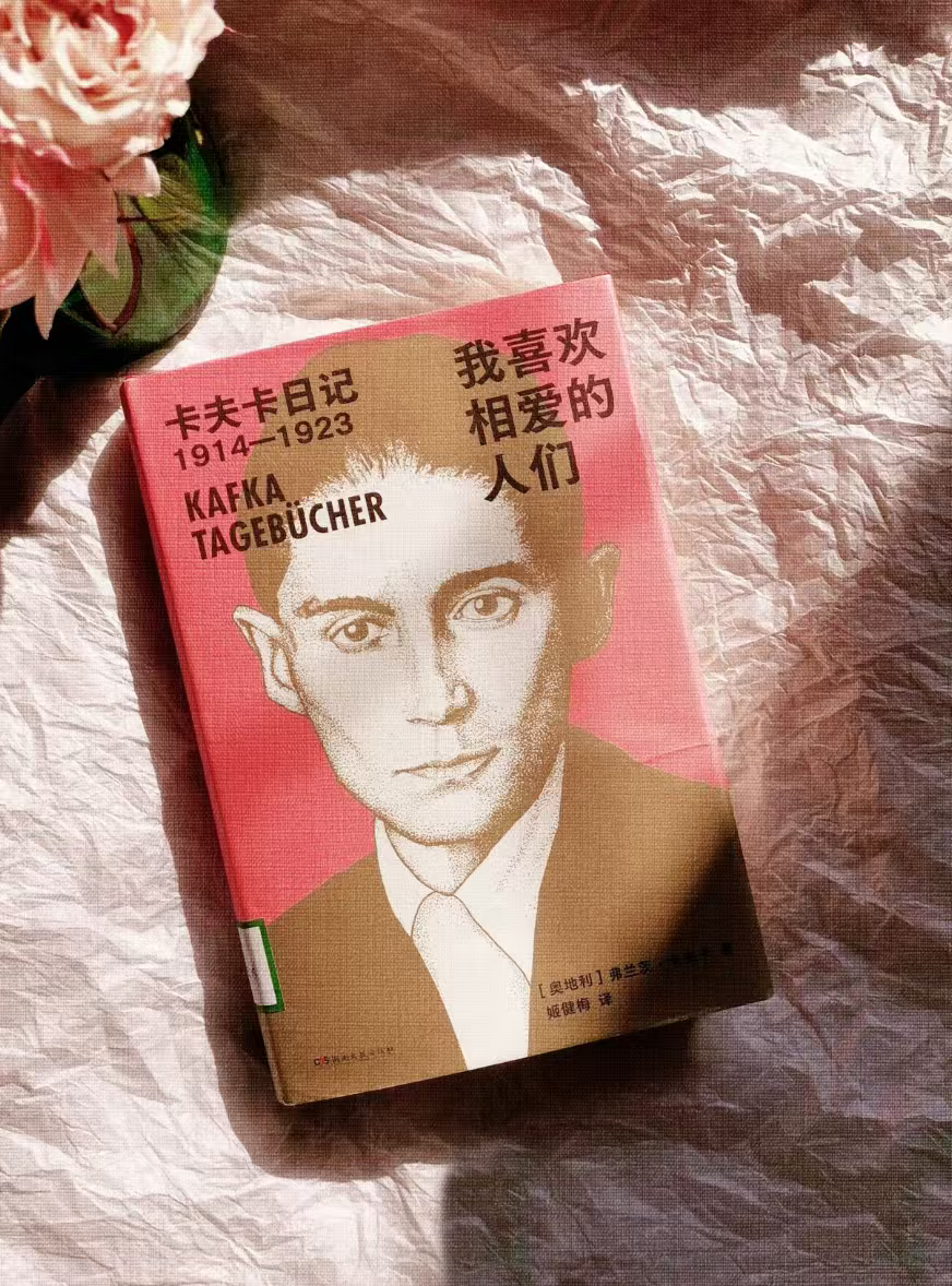 近期读到的一本孤独的书书籍：《我喜欢相爱的人们》